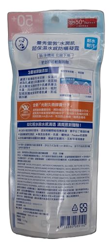 UV Super Moisture Gel SPF50+ 110g Pack of 2